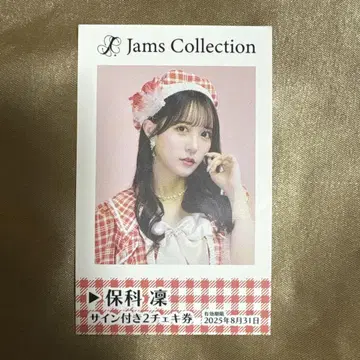 호시나 린 Jams Collection 폴라로이드 티켓