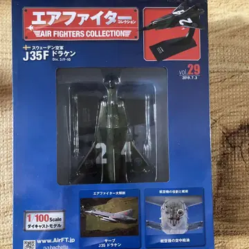 J35F 드라켄 1/100 에어 파이터즈 컬렉션 vol.29