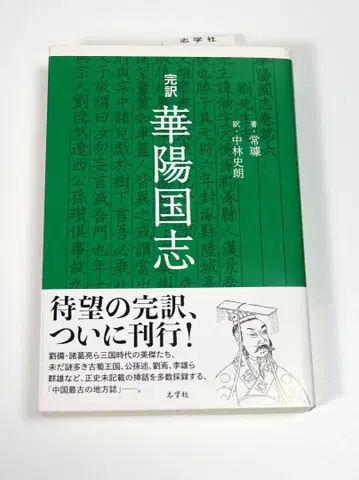 완역 화양국지