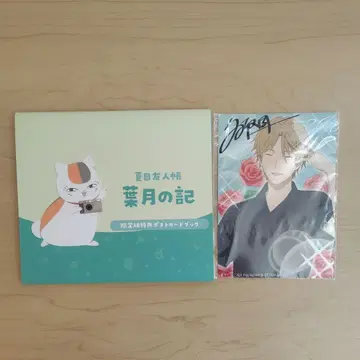 하즈키의 기록 사인 포함 나토리 브로마이드 엽서 책