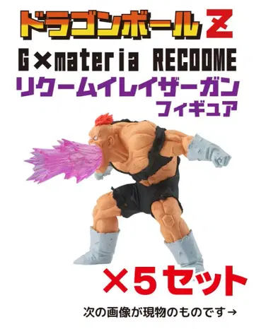 미개봉 드래곤볼 Z G x materia 리쿰 5점