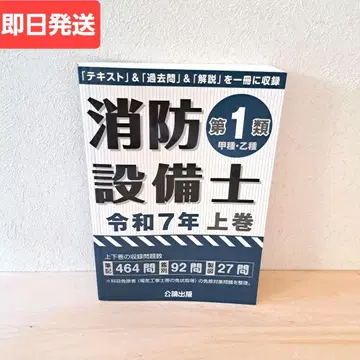 [당일 발송] 제1류 갑종 을종 소방설비기사 레이와 7년 상권