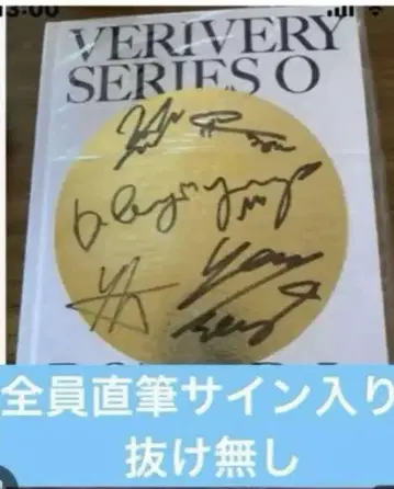 VERIVERY SERIES O 전원 친필 사인 포함