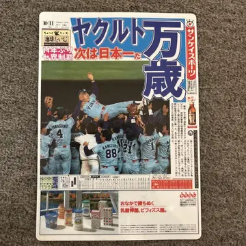 야쿠르트 만세 1992년 우승 기념