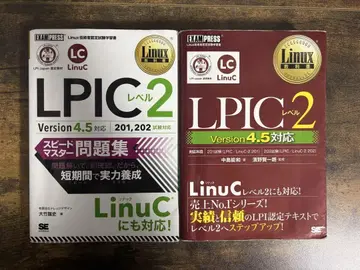 LPIC 레벨 2 Version 4.5 대응 201, 202