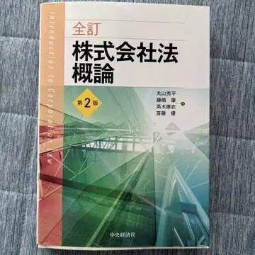 주식회사법 개론 제2판