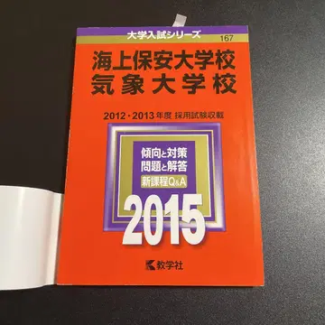해상보안대학교 기상대학교 2015년판 257
