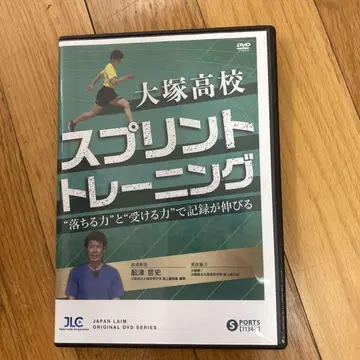 육상 경기 DVD 오츠카 고등학교 스프린트 트레이닝