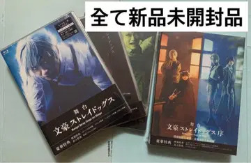 무대 문호 스트레이독스 문스테 DVD Blu-ray 미개봉 새상품
