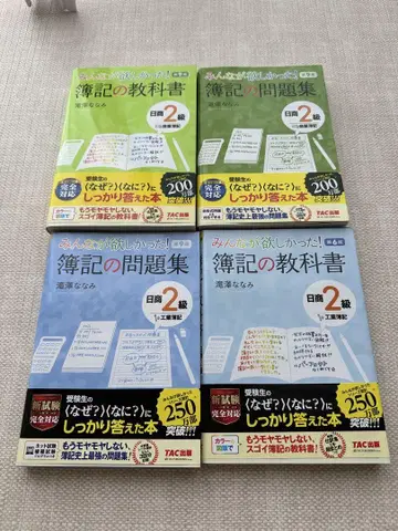 알뜰 구매 부기 교과서 문제집 닛쇼부기 2급 4권 세트