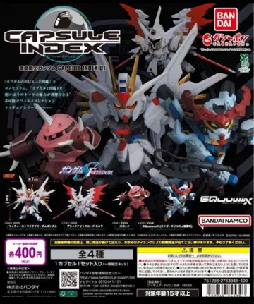 기동전사 건담 CAPSULE INDEX 01 전4종 세트