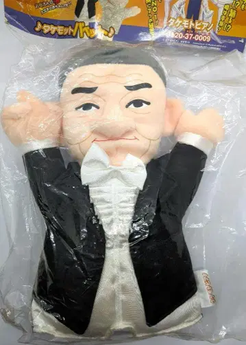 타케모토 피아노 타케모토 퍼펫 자이츠 이치로 봉제 인형 레어