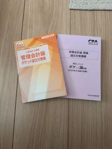 CPA 공인회계사 논문 대책 세트 포켓 논증 논문 모의 시험 2
