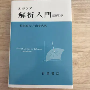 S. 랭 해석입문, 원서 제3판