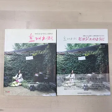 효재처럼 (한국어) & 효재처럼 (일본어) 이효재 (저) 2권 세트