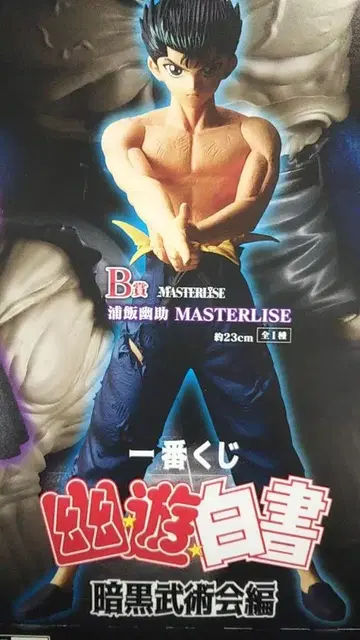 제일복권 유유백서 B상 우라메 유스케 피규어