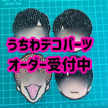 부채 데코 부품 오더 페이지
