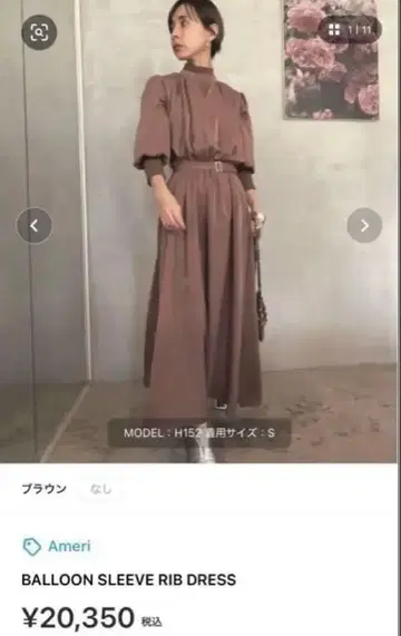 아메리 볼룬 소매 리브 드레스