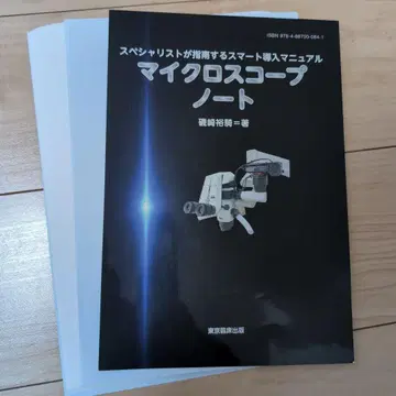 재단 마이크로 스코프 노트