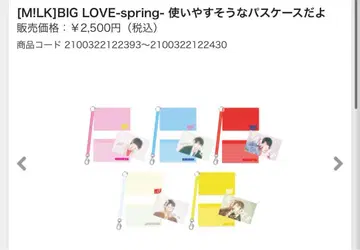 BIG LOVE-spring 패스 케이스 M!LK 소노 슌타
