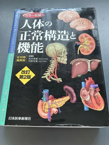 컬러 도해 인체의 정상 구조와 기능