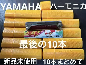 YAMAHA 야마하 하모니카 싱글 10개 묶음 미사용 새상품 15S
