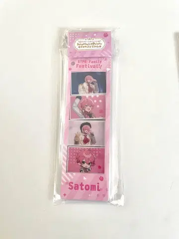 스토푸리 파미쿠지 사토미 군
