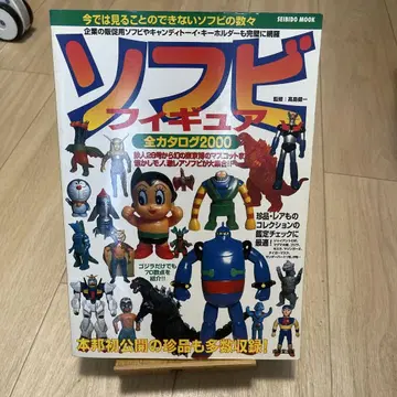 소프트 비닐 피규어 전체 카탈로그 2000