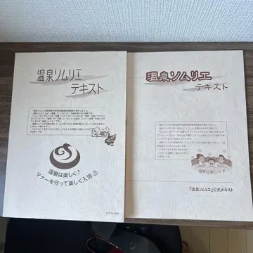 온천 소믈리에 텍스트 2021년