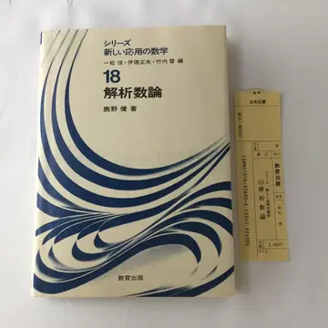 해석 수론 사슴의 켄 1978년 초판 제1판 발행