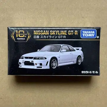 토미카 프리미엄 10주년 복각 닛산 스카이라인 GT-R R33