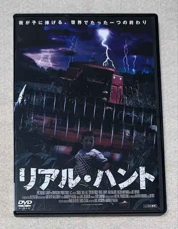 리얼 헌트 DVD 렌탈 단종