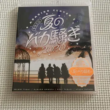 모모쿠로 여름의 바보 같은 소동 2020 배포처에서 안녕하세요 블루레이