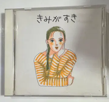 네가 좋아