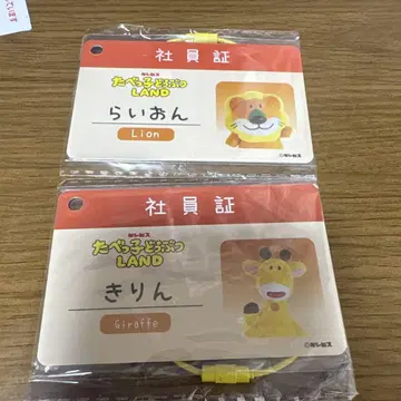 사원증 라이온&기린 2매 세트