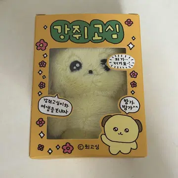 강쥐고심 봉제 인형 키링 포함 체고심 이누고심