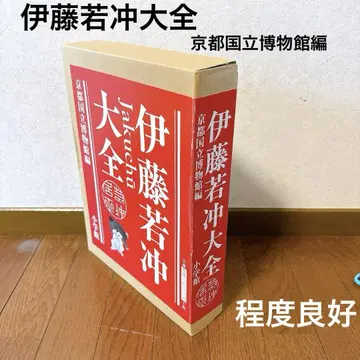 이토 자쿠추 대전 교토국립박물관 편 소학관