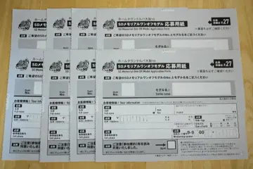 8매 세트 SD 원오프 모델 응모 용지 홈타운 돌파 오사카 10