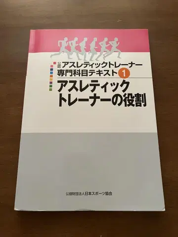 애슬레틱 트레이닝복 전문 과목 텍스트 1