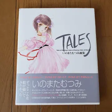 TALES 이노마타 무츠미 화집