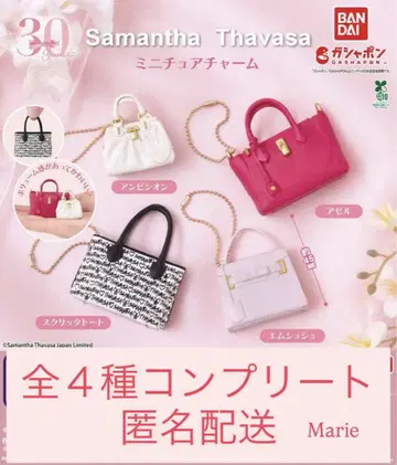 사만다 타바사 SamanthaThavasa 미니어처 참 4종 컴플리트