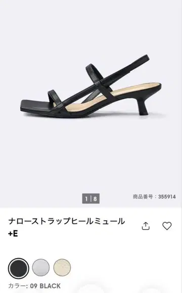 GU 내로우 스트랩 힐 뮬 블랙 M