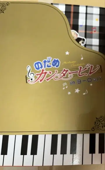 노다메 칸타빌레 in 유럽 DVD