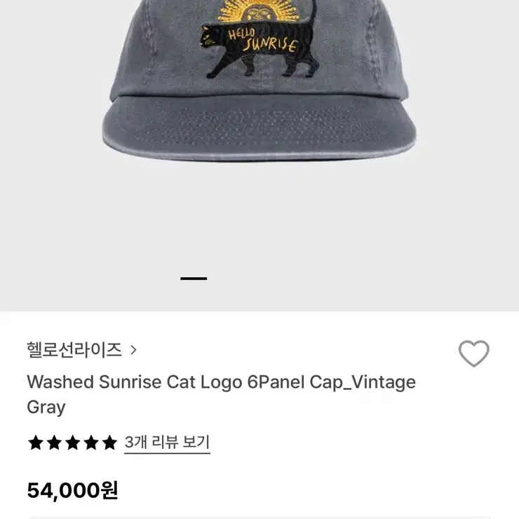 ★Hello Sunrise★ Washed HS Wappen 5Panel Cap HELLO SUNRISE HS Arch Logo 5Panel Cap
