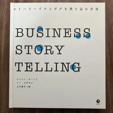 BUSINESS STORYTELLING 비즈니스 스토리텔링