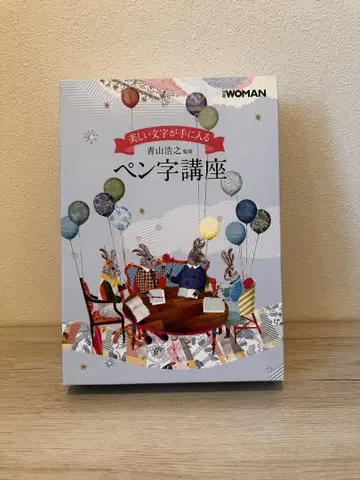 캐리커레 아오야마 히로유키의 펜글씨 강좌