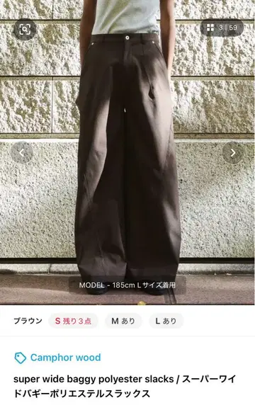 Camphor wood 와이드 슬랙스