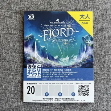 미세스 10주년 라이브 FJORD 한정 디자인 미나토 부라리 티켓