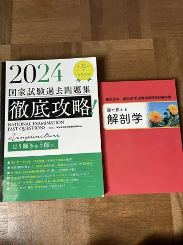철저 공략! 국가 시험 과거 문제집 침술사 뜸술사용 2024