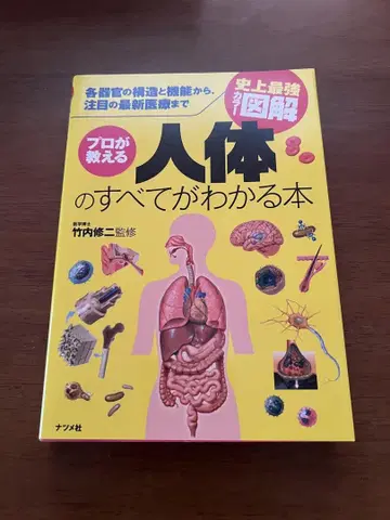 프로가 가르치는 인체의 모든 것을 알 수 있는 도서